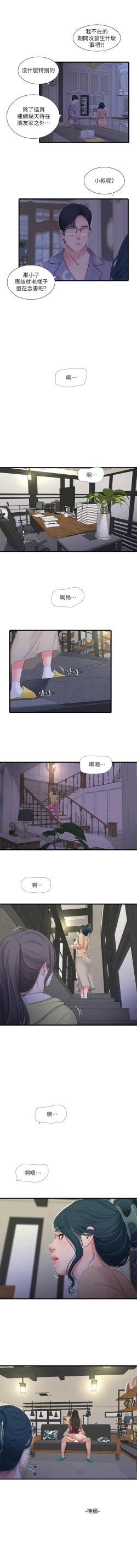 Page 553 of 親家四姊妹 1-94 官方中文（連載中）