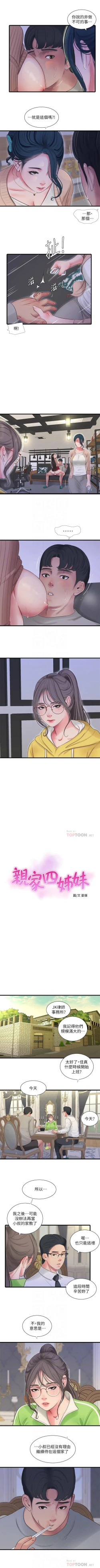 Page 556 of 親家四姊妹 1-94 官方中文（連載中）