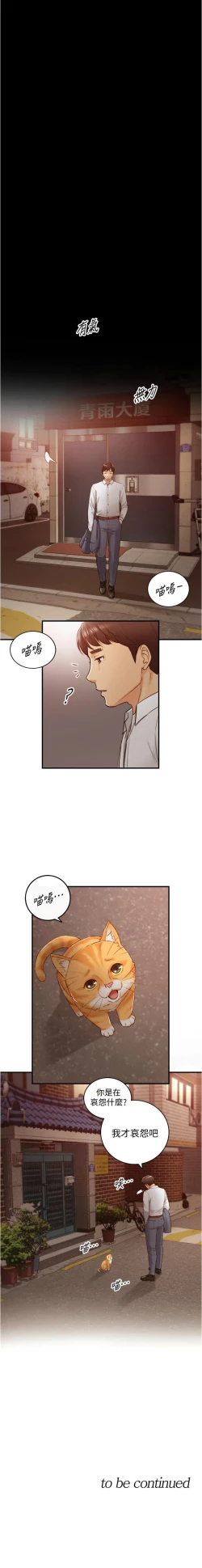 Page 557 of 正妹小主管 1-113 官方中文（完結）