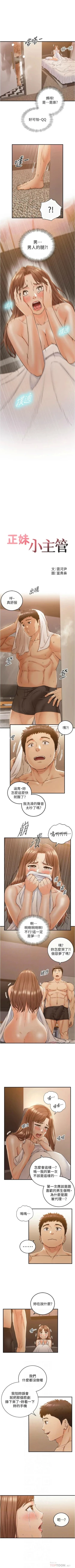 Page 603 of 正妹小主管 1-113 官方中文（完結）