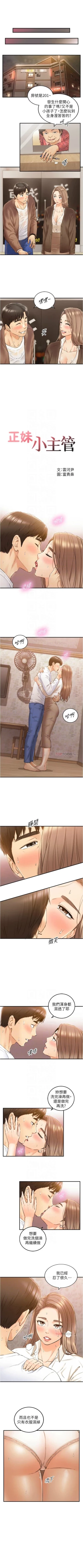 Page 621 of 正妹小主管 1-113 官方中文（完結）