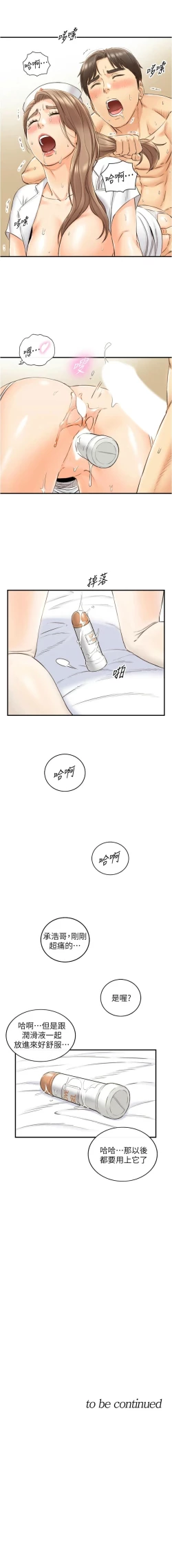 Page 638 of 正妹小主管 1-113 官方中文（完結）