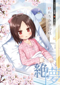 Page 1 of Owari no Nikkichou Full Color Tokutenyou