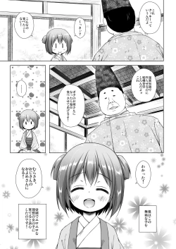Page 4 of Hikari no Kimi no Saganaki Keikaku <Wakamurasaki>
