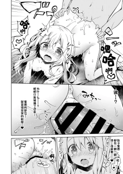 Page 21 of Illya to Omocha de Asobo