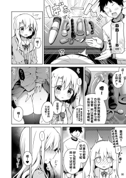 Page 7 of Illya to Omocha de Asobo