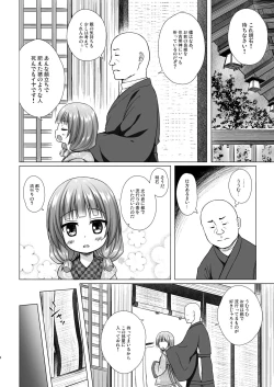 Page 5 of Hikari no Kimi no Saganaki Keikaku <Akashi>