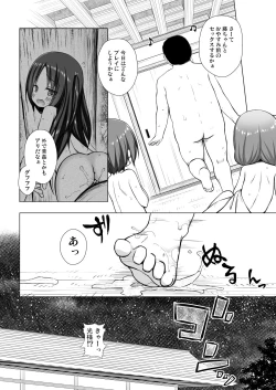 Page 19 of Hikari no Kimi no Saganaki Keikaku <Hikaru>