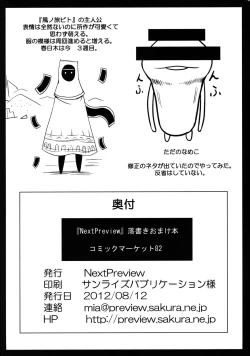 Page 8 of Rakugaki Omake-bon