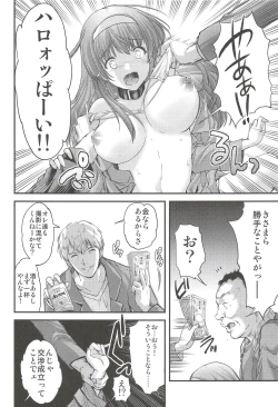 Page 16 of Shiori Gaiden Shiori no Kinkyuu Jitai Sengen