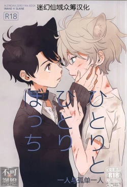 Page 1 of Hitori to Hitoribocchi