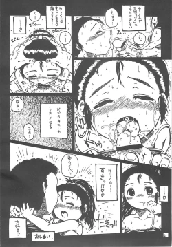 Page 25 of Kita no Puni kara