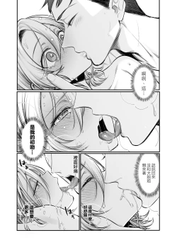 Page 19 of Shoshinsha Josou Danshi o Netotte Mita!