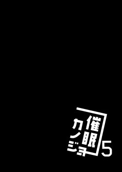 Page 62 of Saimin Kanojo 5 | Hypno Girlfriend 5