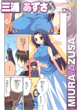 Page 17 of DOKIDOKI Aimasu Dai Kanshsai