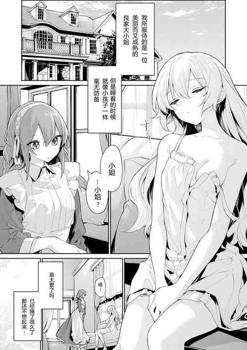 Download Ojousan | 对小姐做那种事的女仆 等