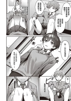 Page 4 of Kawaii x Kakkoii