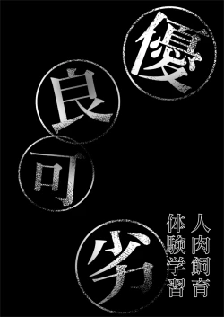 Page 4 of Jinniku Shiiku Taiken Gakushuu