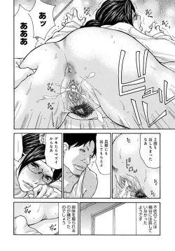 Page 79 of Shikkari Mono no Tsuma ga Kinjo no Fushi ni Netora re te Kairaku Ochi Suru Made 1-5