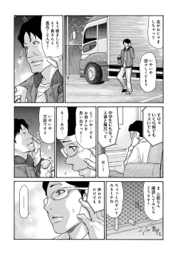Page 87 of Shikkari Mono no Tsuma ga Kinjo no Fushi ni Netora re te Kairaku Ochi Suru Made 1-5