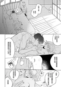 Page 65 of Furetaku Nattara, Kaette Oide | 回到我这里来吧 倘若你想要触碰的话 Ch. 1-5 + 加笔1
