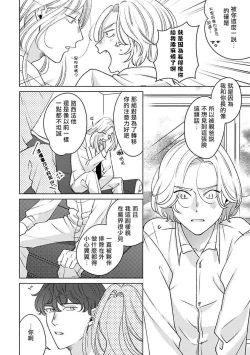 Page 82 of Furetaku Nattara, Kaette Oide | 回到我这里来吧 倘若你想要触碰的话 Ch. 1-5 + 加笔1