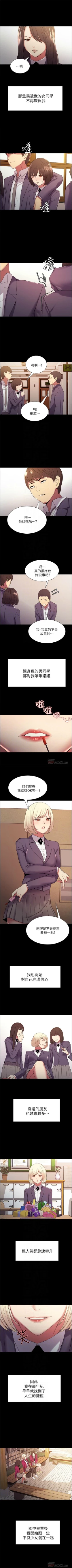 Page 111 of 室友招募中 1-75 官方中文（完結）