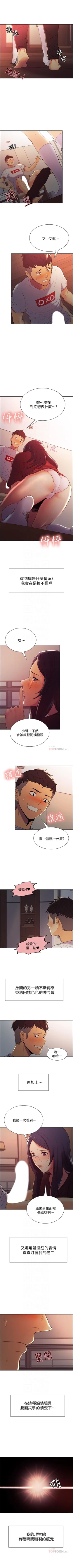 Page 12 of 室友招募中 1-75 官方中文（完結）