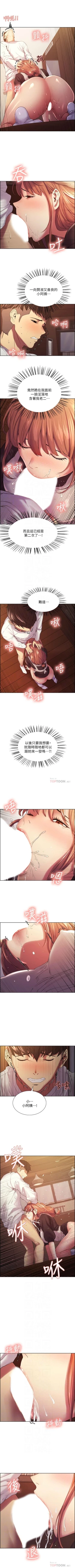 Page 160 of 室友招募中 1-75 官方中文（完結）