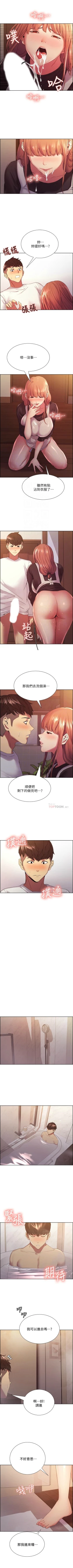 Page 161 of 室友招募中 1-75 官方中文（完結）