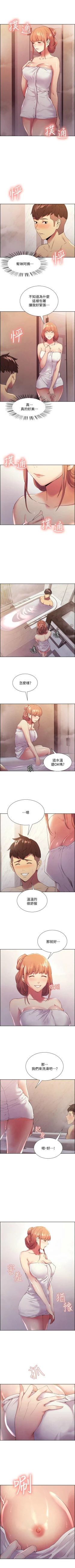 Page 162 of 室友招募中 1-75 官方中文（完結）