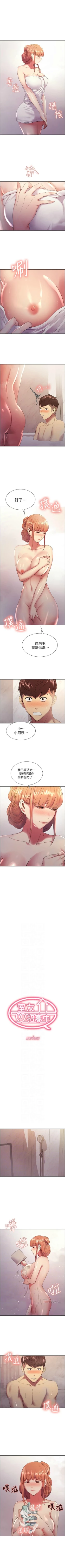 Page 164 of 室友招募中 1-75 官方中文（完結）