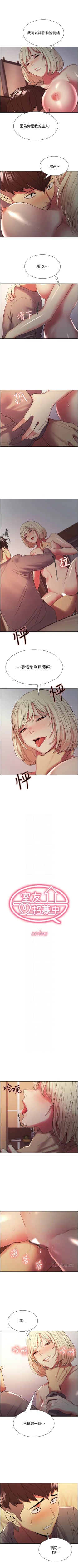 Page 177 of 室友招募中 1-75 官方中文（完結）