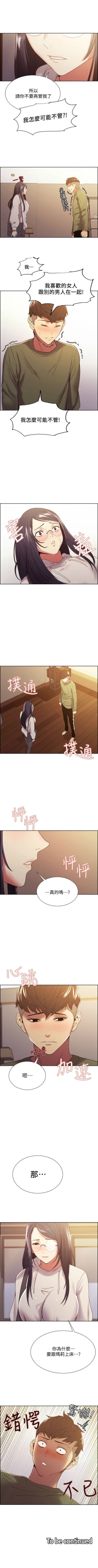 Page 189 of 室友招募中 1-75 官方中文（完結）