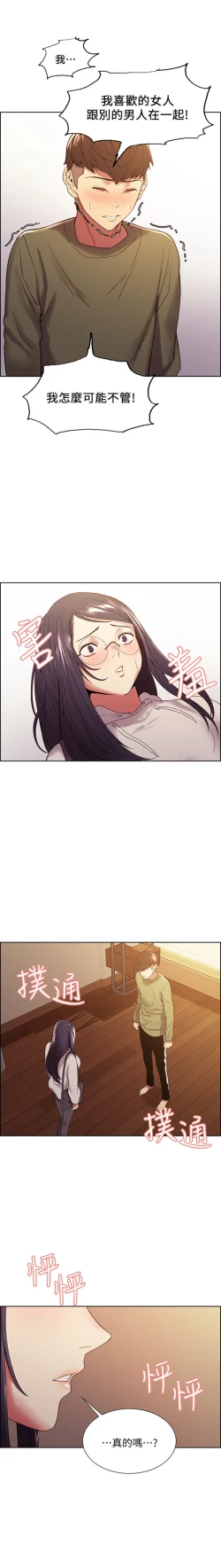 Page 190 of 室友招募中 1-75 官方中文（完結）