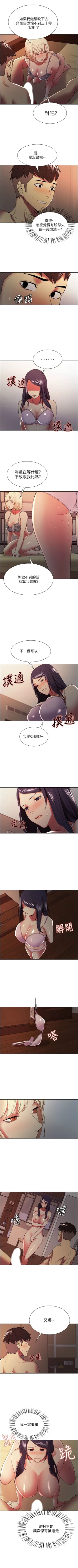 Page 201 of 室友招募中 1-75 官方中文（完結）