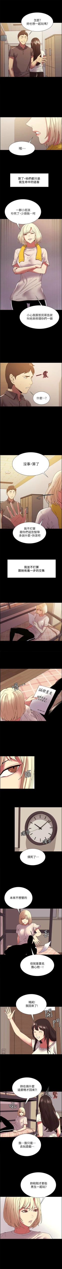 Page 212 of 室友招募中 1-75 官方中文（完結）