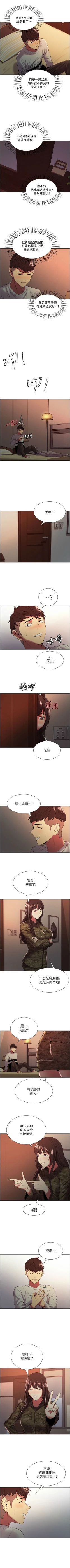 Page 233 of 室友招募中 1-75 官方中文（完結）