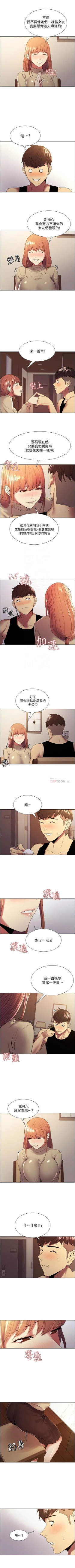 Page 255 of 室友招募中 1-75 官方中文（完結）