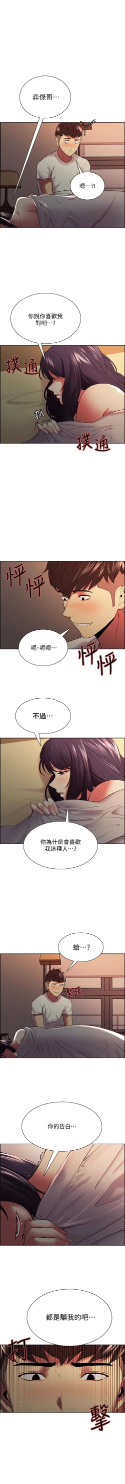 Page 287 of 室友招募中 1-75 官方中文（完結）