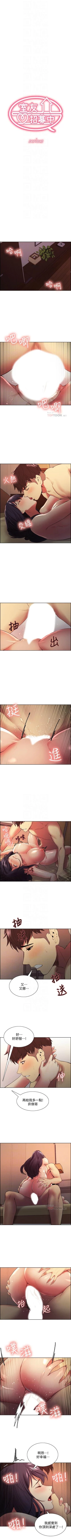 Page 300 of 室友招募中 1-75 官方中文（完結）