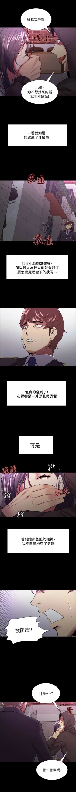 Page 355 of 室友招募中 1-75 官方中文（完結）