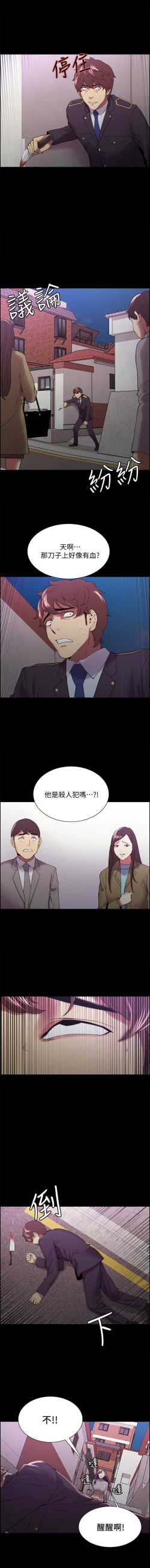 Page 358 of 室友招募中 1-75 官方中文（完結）