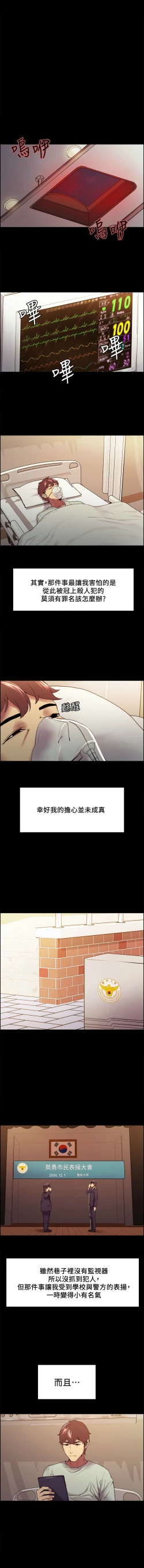 Page 359 of 室友招募中 1-75 官方中文（完結）