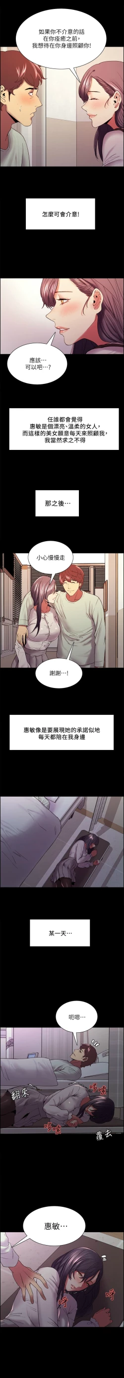 Page 361 of 室友招募中 1-75 官方中文（完結）