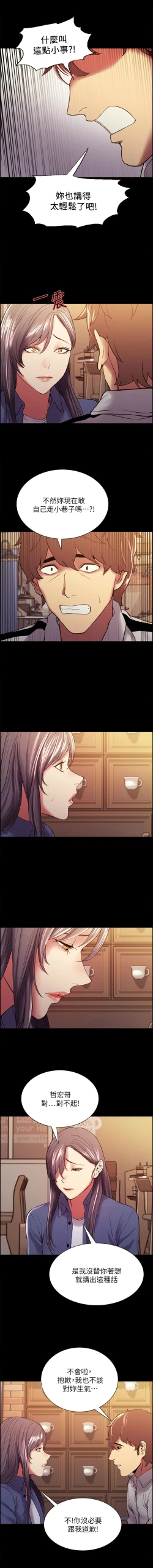 Page 373 of 室友招募中 1-75 官方中文（完結）