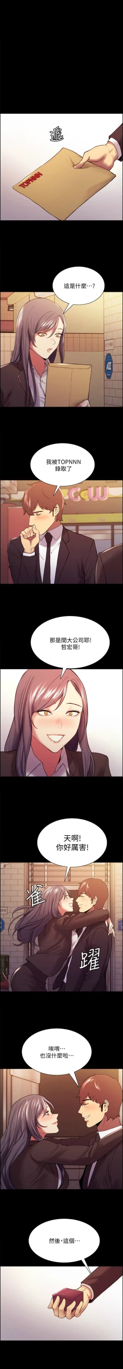 Page 375 of 室友招募中 1-75 官方中文（完結）