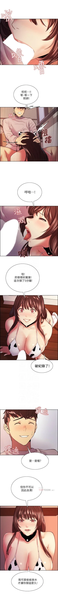 Page 394 of 室友招募中 1-75 官方中文（完結）