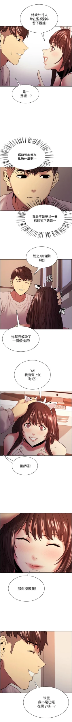 Page 399 of 室友招募中 1-75 官方中文（完結）