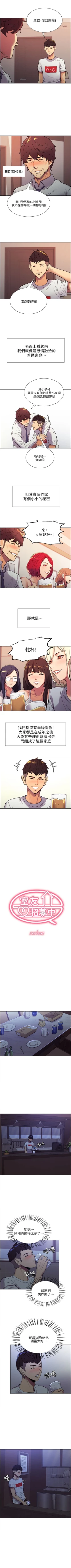 Page 3 of 室友招募中 1-75 官方中文（完結）